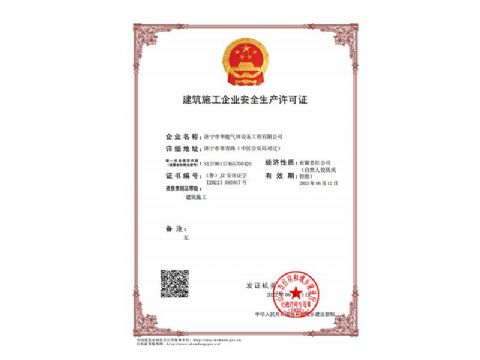 點(diǎn)擊查看詳細(xì)信息<br>標(biāo)題：建筑施工企業(yè)安全生產(chǎn)許可證 閱讀次數(shù)：773
