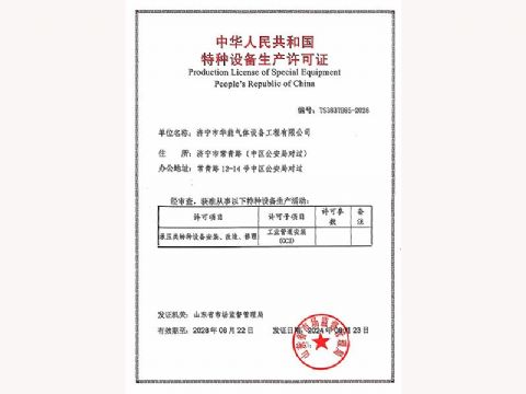 點(diǎn)擊查看詳細(xì)信息<br>標(biāo)題：特種設(shè)備生產(chǎn)許可證 閱讀次數(shù)：841