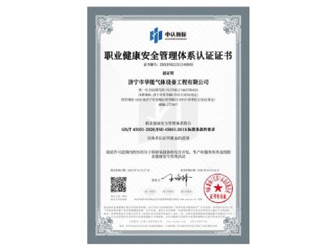 點(diǎn)擊查看詳細(xì)信息<br>標(biāo)題：職業(yè)健康安全管理體系認(rèn)證證書(shū) 閱讀次數(shù)：26